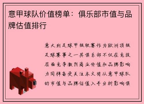 意甲球队价值榜单：俱乐部市值与品牌估值排行