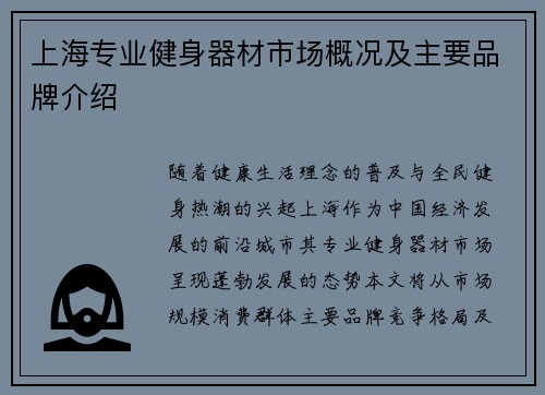 上海专业健身器材市场概况及主要品牌介绍